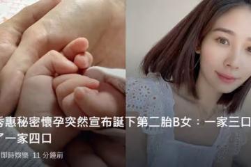 恭喜!TVB女星楊秀惠嫁富商3年宣布二胎產女,懷孕10月沒人知