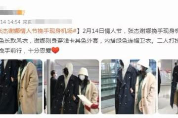 張傑謝娜跳單風波後首露面！遮擋全臉難以辨認，全副武裝疑為避嫌
