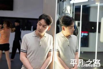 《平凡之路》潘岩遭受網暴主動離職,富豪親爹狂甩5億收購律所,左娜嚇傻了