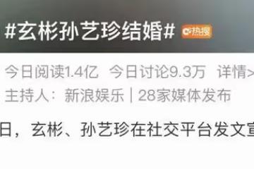 官宣！玄彬孫藝珍公布結婚原因，甜到炸！