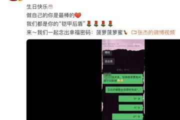 張傑為謝娜慶生，甜喊「乖乖」卻低調打碼，雙胞胎女兒小奶音超萌
