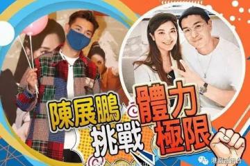 情人節同老婆困獸斗！陳展鵬自爆與單文柔大戰360回合
