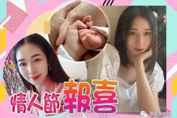 恭喜恭喜!前TVB人氣女星二胎生女,選擇情人節宣布喜訊