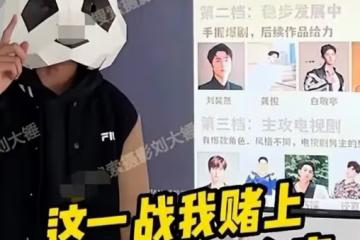 最大的瓜！劉大錘賭上名聲曝頂流戀愛，網友：這次是真頂流？