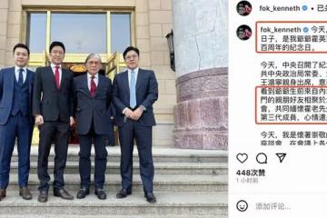 霍啟剛罕曬父子四人同框照,齊聚北京紀念爺爺霍英東100周年誕辰