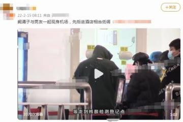 闞清子與男友現身機場，新男友顏值遭質疑，被指跟紀凌塵沒法比