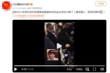 太可怕!宋亞軒遭私生圍堵疑發生踩踏事件,助理抱摔多名粉絲開路