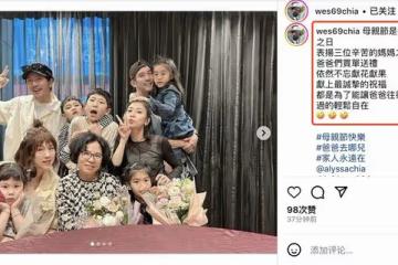 賈靜雯不受徐懷鈺影響,攜女兒過母親節,70歲媽媽抗癌弟媳齊出鏡