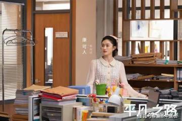 《平凡之路》潘岩移情左娜,舒一南崩潰離職,結局出人意料
