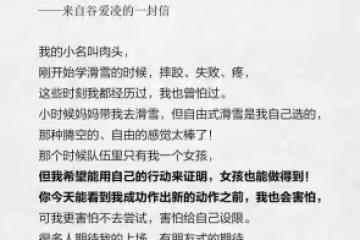 小紅薯們給谷愛凌「回信」了,這波是雙向奔赴