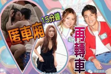 車轉車瞞天過海「幽會」 丁子朗疑暗撻戴祖儀