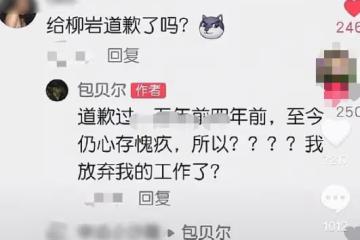 包貝爾回應伴娘事件,評論區怒懟網友,被罵到私密帳號