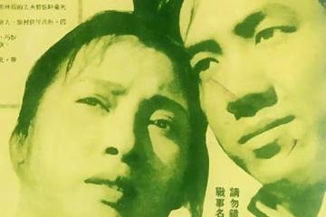從無緣祥林嫂到飾演芳林嫂，因年代所限，兩場愛情戲被刪