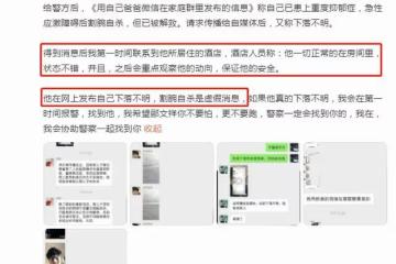 孫一寧事件男主被曝假意自殺博同情，女方再曝其猛料，喊話不要跑