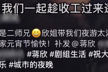蔣欣元宵逛古鎮繁華區,路邊攤大口吃10元臭豆腐,打扮樸素無人識