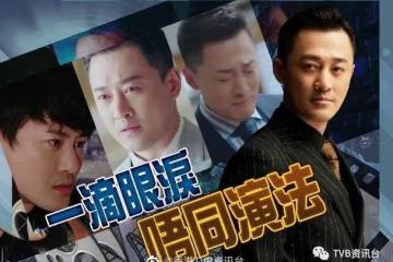 林峯哭功大曬真演技!網友嗌嘆為觀止