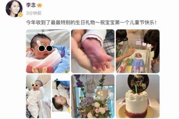 李念兒童節官宣三胎出生,曬產房照和寶寶萌態,三個兒女有愛同框