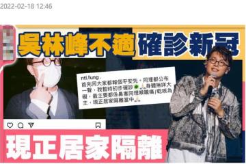 香港疫情嚴峻！一周11位藝人確診，吳林峰等多人居家隔離沒住院