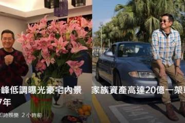 鄧梓峰豪宅內景曝光,裝修簡約有格調,家族資產20億卻開27年舊車