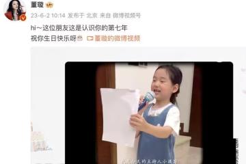 董璇為7歲女兒慶生,罕曬前夫高雲翔帶娃,小酒窩全程拘謹無笑容