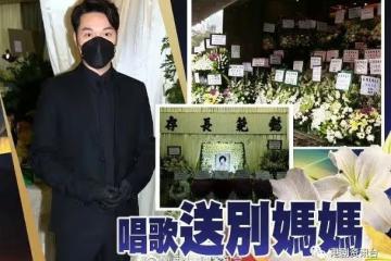 王賢志媽媽設靈！各界送過百花圈致祭