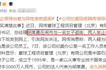 中石油胡總情人海量生活照曝光,身材不輸女星,生活奢侈作風豪放