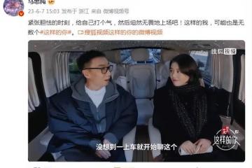 馬思純自曝瘦了30斤,曾因長胖放棄過自己,現在越來越瘦