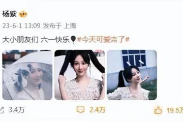 楊紫曬美照慶祝六一節,扎雙馬尾穿碎花裙賣萌,30歲少女感依舊