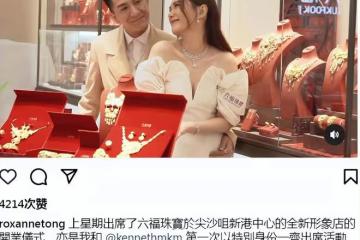 馬國明湯洛雯合體做新婚宣傳，女方陪嫁戒指與金器提前放彩蛋