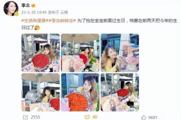 闊太李念38歲生日,三胎臨盆在即提前慶祝,富豪老公送超大束玫瑰
