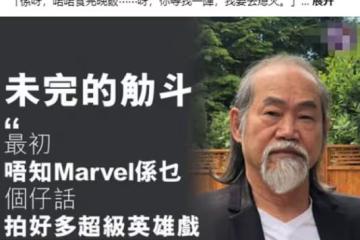 69歲元華近況，演打戲50年舊患多，長居國外弄孫為樂，妻兒已移民