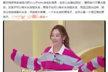 應采兒首度回應將二胎兒子當女孩養,直言以後會繼續讓hoho留長發