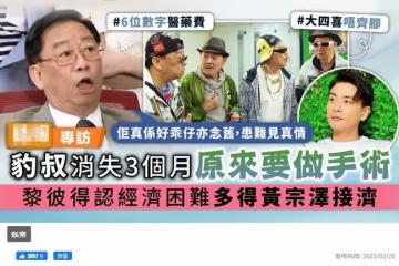 老戲骨入院做手術,超10萬醫藥費令經濟陷入困難,感激黃宗澤接濟