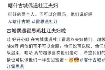 偶遇霍思燕杜江出遊，夫妻穿搭被嘲難看，一個不洋氣一個像賣魚