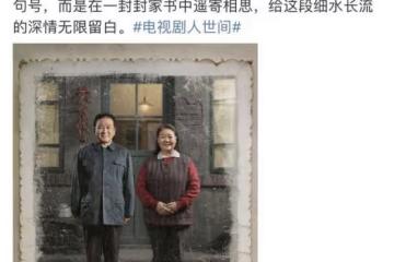 《人世間》:年輕時秉昆媽這麼美!給孫儷當過婆婆,給黃渤當過媽