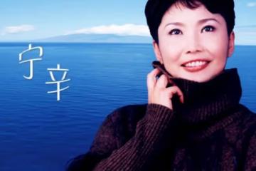 中國第一位體育主持人寧辛：與丈夫分居21年，58歲生孩子成難題