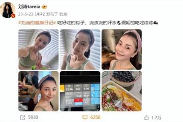 45歲劉濤被質疑整容，本人曬素顏健身照力證天然美，馬甲線搶鏡