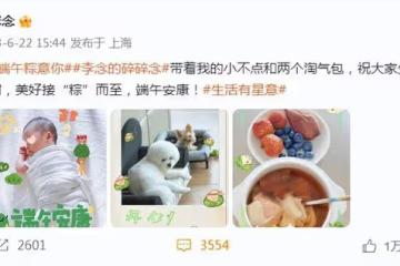 「闊太」李念曬月子日常,三寶露正臉超可愛,越長越像富豪爸爸