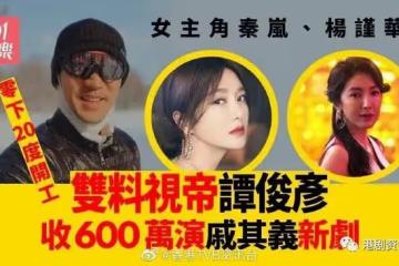TVB新晉視帝疑參演戚其義執導古裝劇！雙料視帝收600萬與兩大女神合拍
