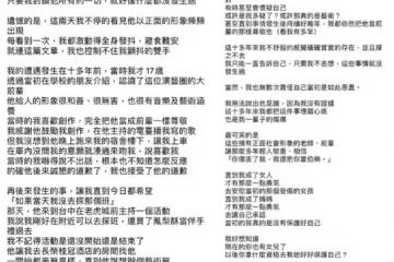 大瓜！黃子佼承認性騷擾並道歉，曝大小S具俊曄等藝人吸毒