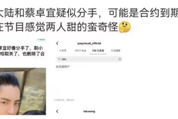 王大陸蔡卓宜疑似分手!兩人取關帳號刪除合影,女方發文情緒低落
