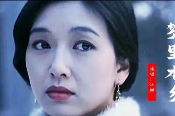 演員江珊:23歲沒跟王志文談過戀愛,36歲分手帶女移美,如今怎樣