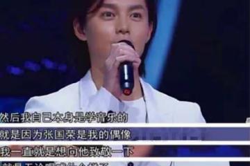 他追星成魔，瘋狂迷戀張國榮，沒想到把自己追成了一線明星