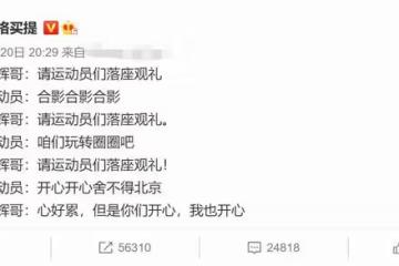 康輝回應喊3遍落座,直呼現場真的很嗨,為用英文播報找同事惡補