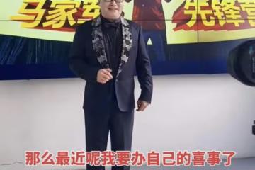 52歲尹相傑即將辦婚禮!力邀央視主持人獻唱,小16嬌妻曾被疑懷孕