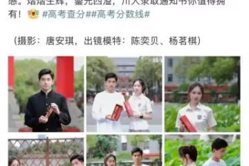 張薇事件後川大絞盡腦汁吸引考生報考,卻被一紙文書打回原形