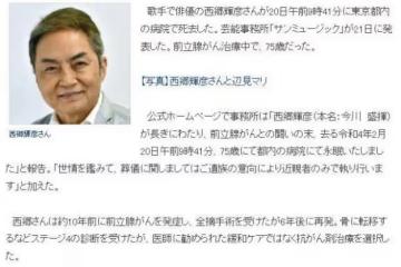 日本知名藝人西鄉輝彥去世,享年75歲,死因曝光