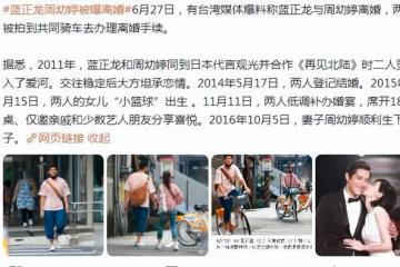 大S前任藍正龍被曝離婚,與周幼婷穿情侶裝辦手續,男方助理回應
