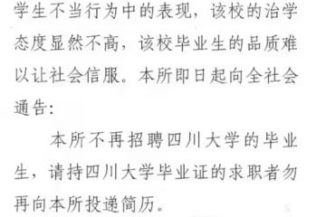 洗浴中心發通告抵制川大畢業生引央視點評,川大校長露面顯滄桑