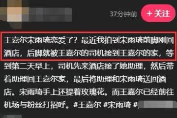 王嘉爾宋雨琦疑戀愛！用百萬豪車接送過夜，親密互動被扒似有預兆